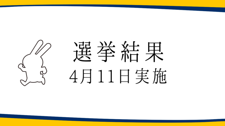 【選挙結果 4/11】福岡県知事選・佐伯市議選