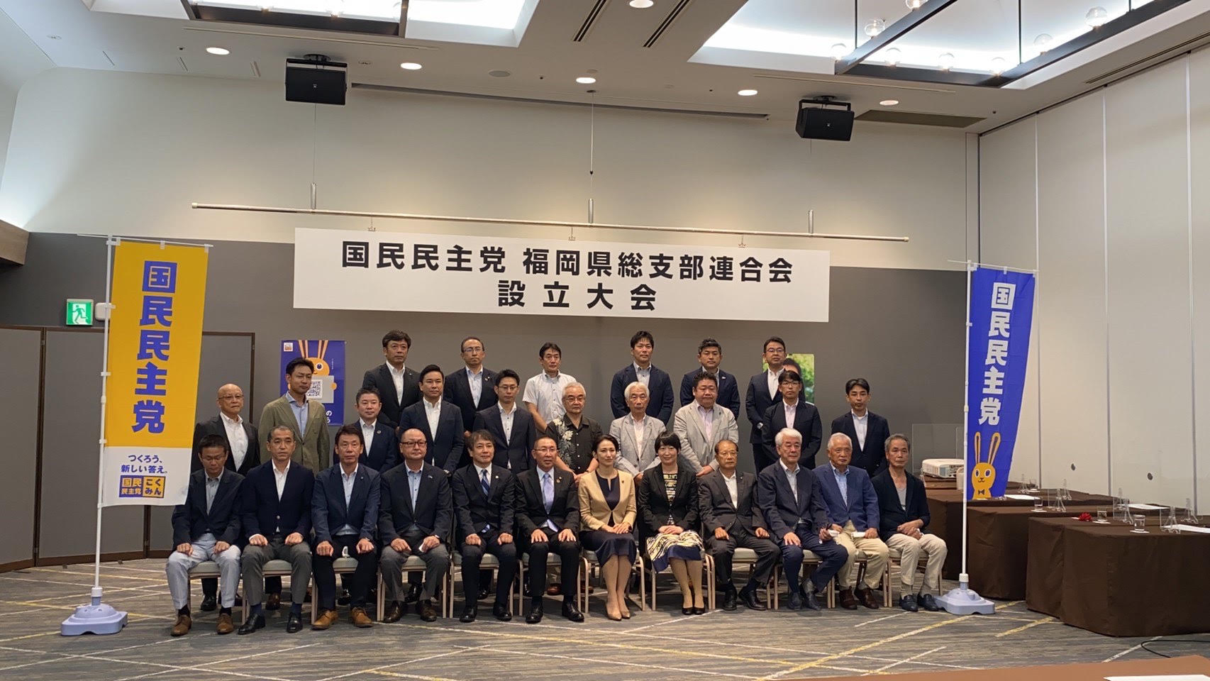 国民民主党福岡県連が設立大会を開催