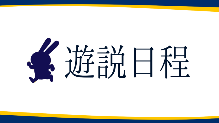【遊説日程】10月7日(木)／玉木代表・大塚代表代行