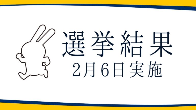 【選挙結果 2/6】岐阜市長選挙