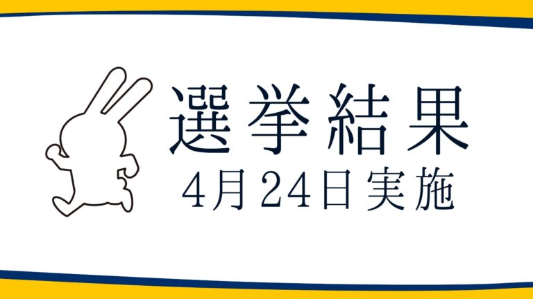【選挙結果4/24】小美玉市長選・河内長野市議選
