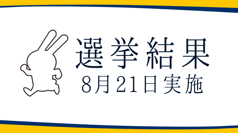 【選挙結果 8/21】和歌山市長選挙