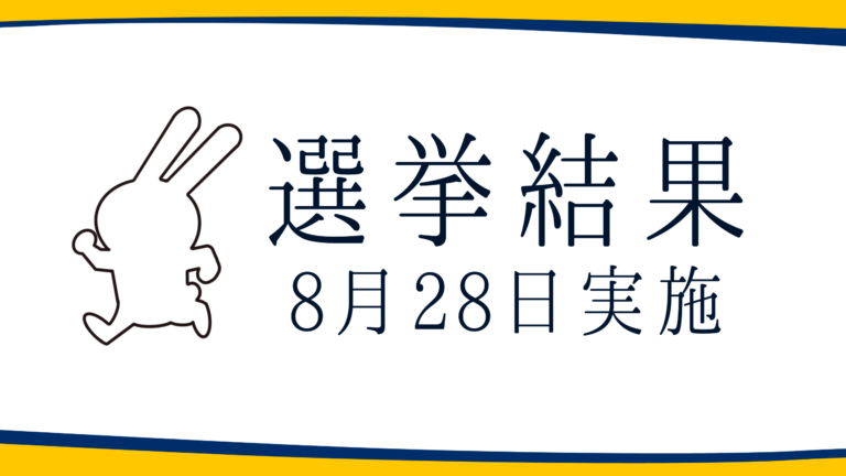 【選挙結果 8/28】香川県知事選挙