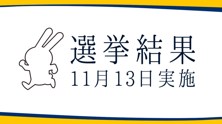 【選挙結果11/13】白山市長選・松山市長選