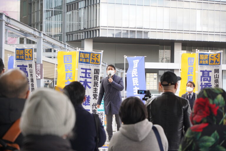 【岡山】「物価上昇率を上回る賃上げを実現するために政策を総動員」玉木代表が岡山県で演説