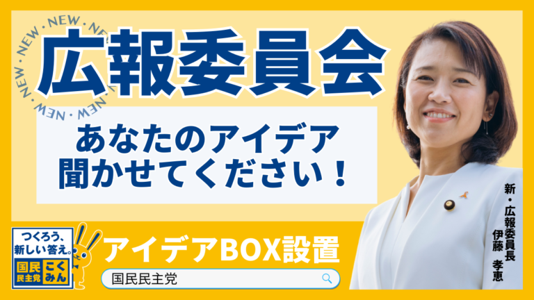 【広報委員会】常設のアイデアBOXを設置します！