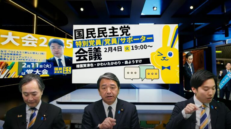 【党員】特別党員・党員・サポーター会議2025を開催