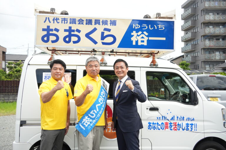 【八代市議選】「市民の生命財産をどう守るかを常に考えながら、市民の声を確実に市政に届けていきたい」おおくら裕一候補が玉木代表と第一声