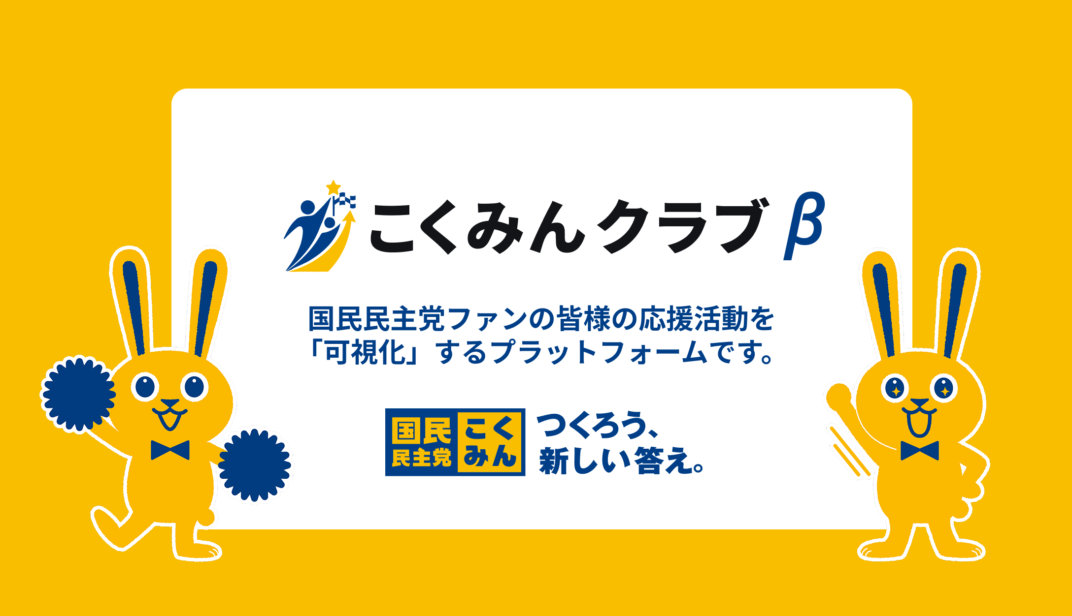 こくみんクラブ