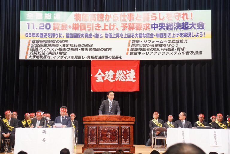 浅野議員が「全建総連 11.20 賃金・単価引き上げ 予算要求中央総決起大会」で挨拶