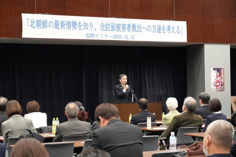 川合拉致問題対策本部長が「北朝鮮の最新情勢を知り、全拉致被害者救出への方途を考える国際セミナー」で挨拶