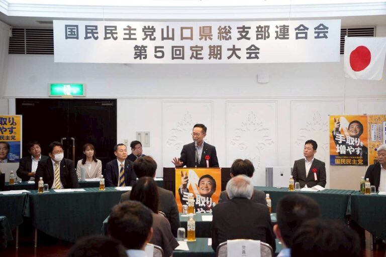 【山口】「大きな変化の時代だからこそ、結党以来の政治姿勢をつらぬいていく」古川代表代行が山口県連大会で挨拶