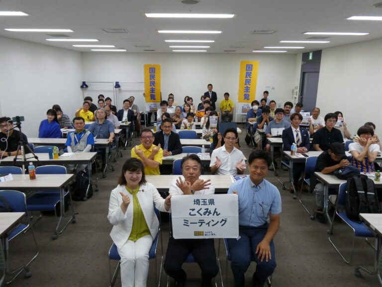 【埼玉】「民主主義に必要なことは、民意の集約にどれだけ労力と時間をかけるかだ」鈴木義弘県連会長、橋本幹彦議員、江原くみ子議員が全国こくみんミーティングで訴え