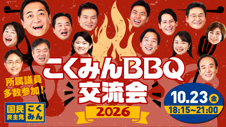 【募集開始】「こくみんBBQ交流会2026」の開催について